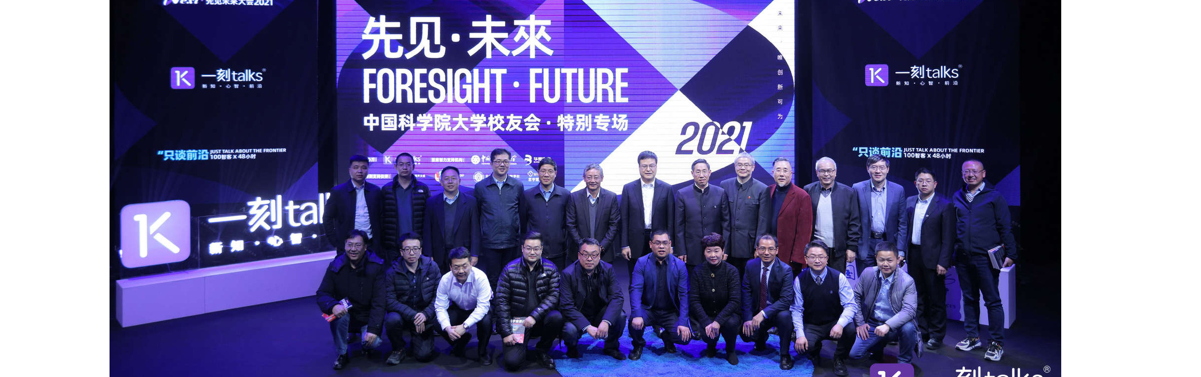 ----------2021先见·未来·中国科学院大学校友会特别专场