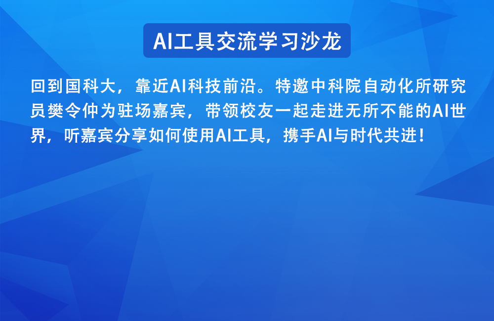 AI工具交流学习沙龙