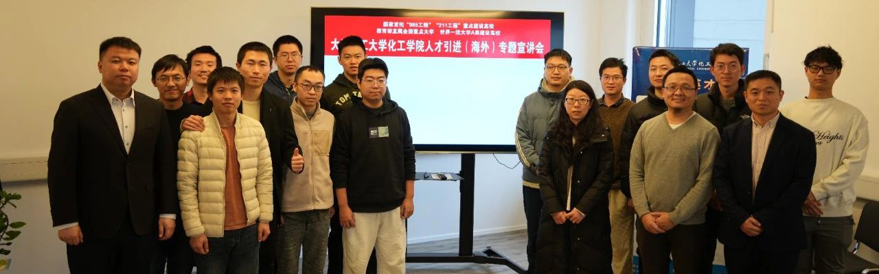 中国科学院大学欧洲校友会德国分会与大连理工大学化工学院举行线下交流宣讲会