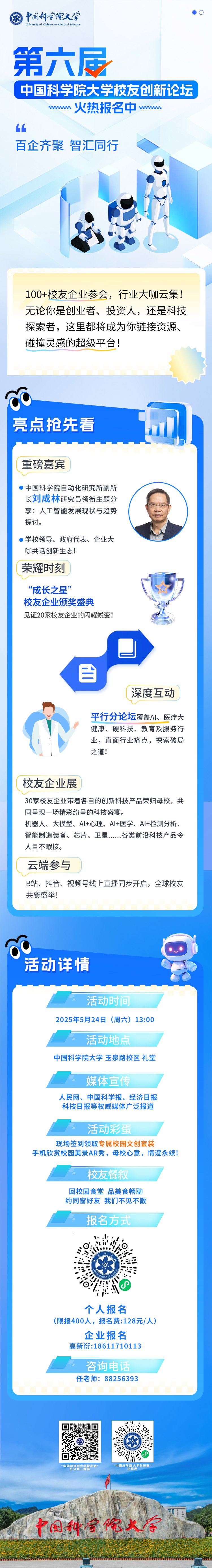 第六届校友创新论坛 报名海报压缩
