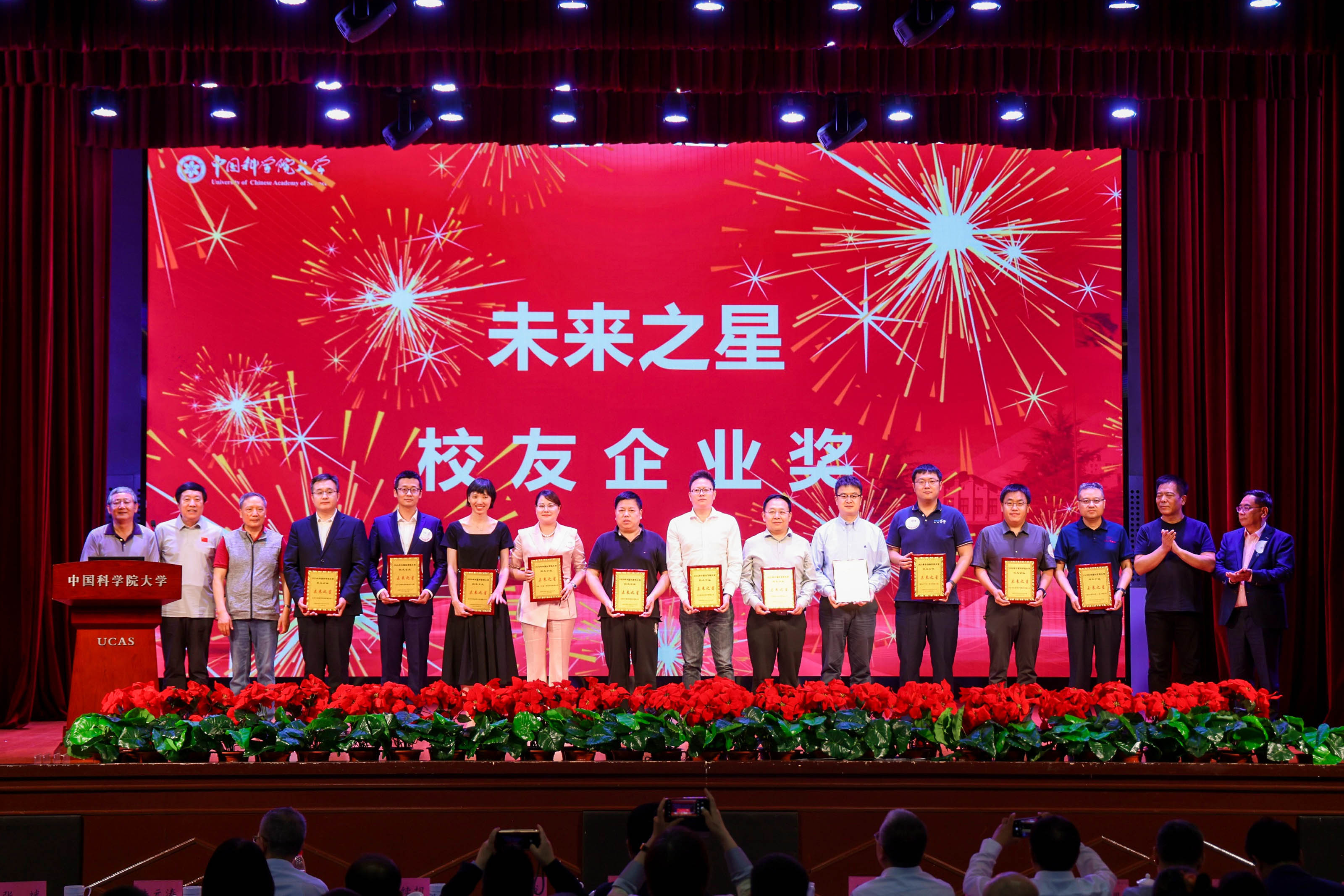 7.未来之星校友企业颁奖环节