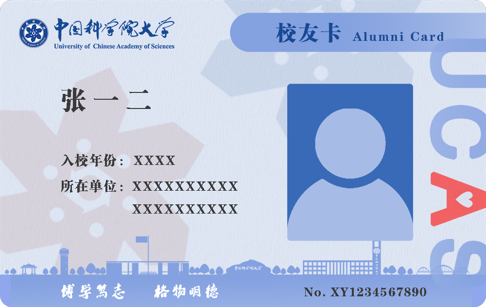 电子校友卡示例压缩