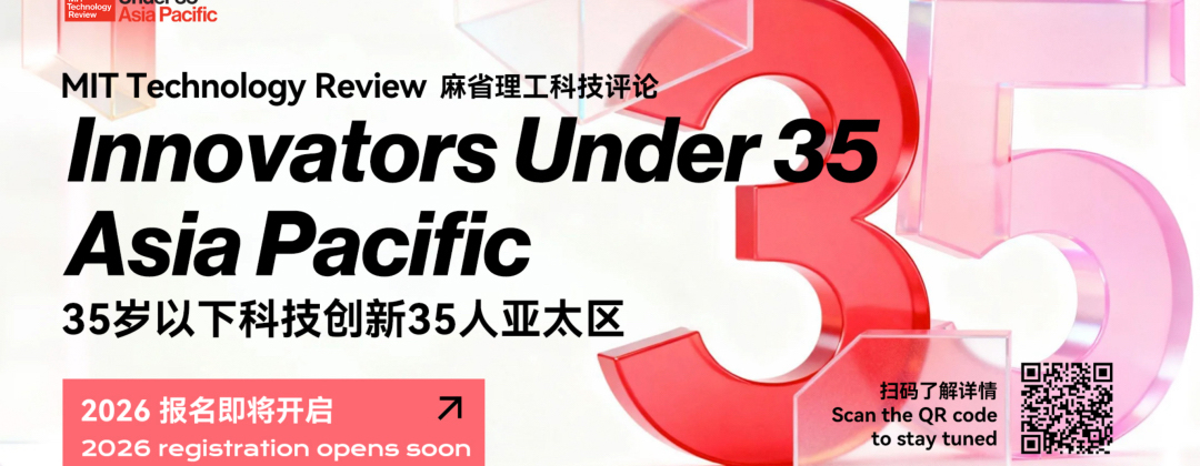 4位校友入选！《麻省理工科技评论》2025年度“35岁以下科技创新35人”亚太区入选名单揭晓！