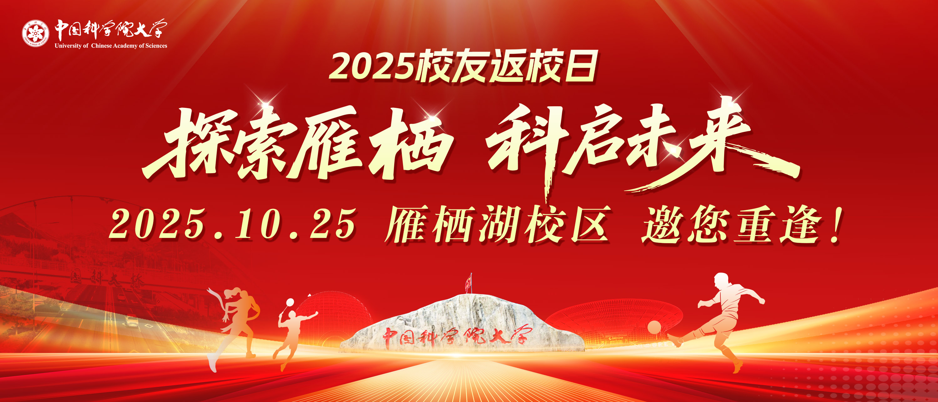 2025校友返校日推文图