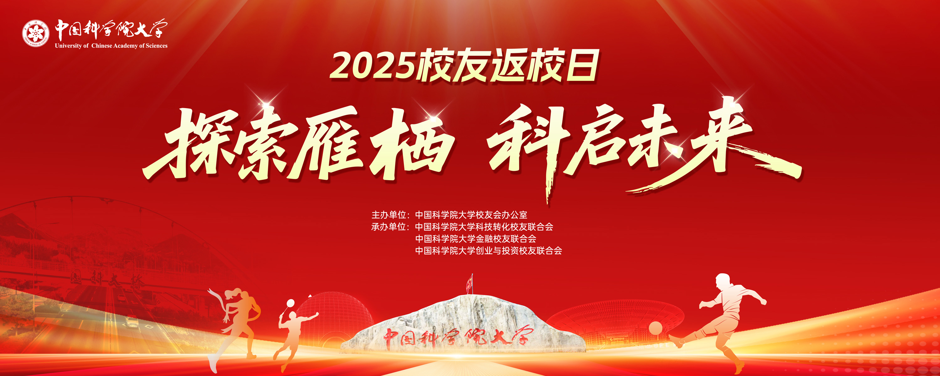 【重要通知】2025“校友返校日”活动日程&班车安排