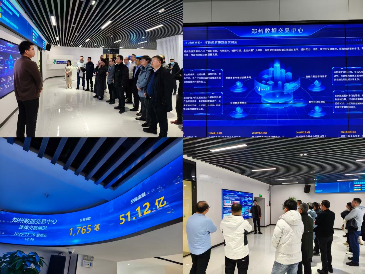 国科大河南校友会（筹） 走进郑州数据交易中心参访交流活动圆满举行