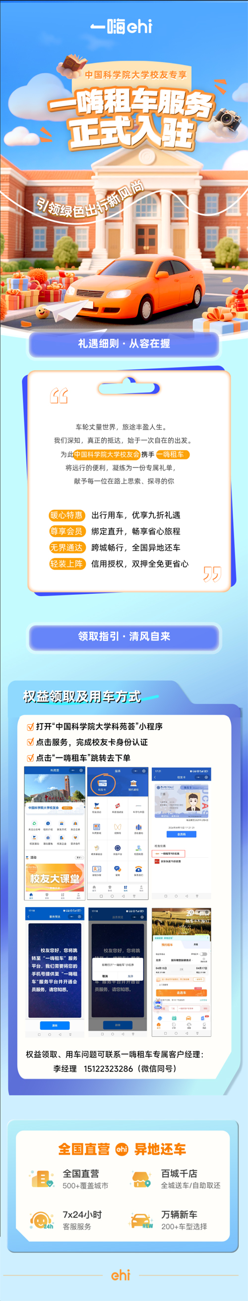 一嗨租车国科大校友权益