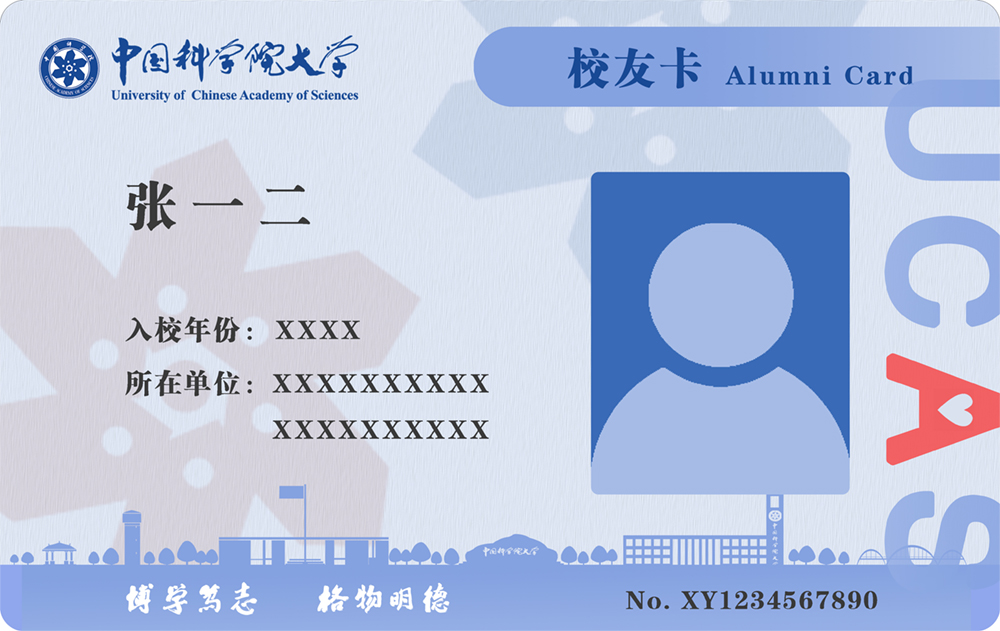 电子校友卡示例