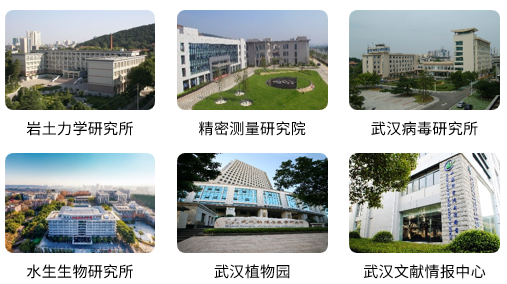 01 国科大湖北院所分布图