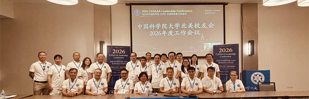 中国科学院大学北美校友会顺利换届，第二届理事会执行委员会正式履新