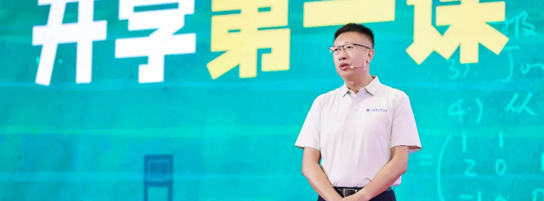 周琪为国科大2026级全体新生讲授“开学第一课”