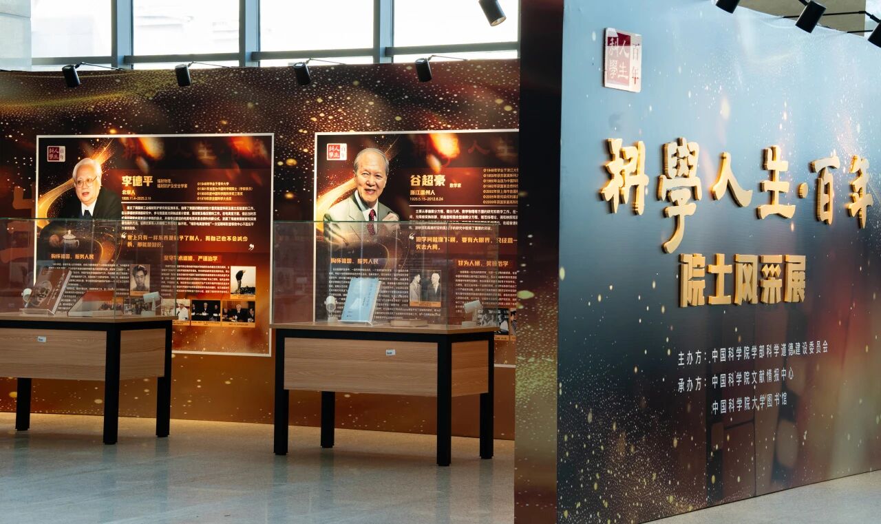 4 院士风采展