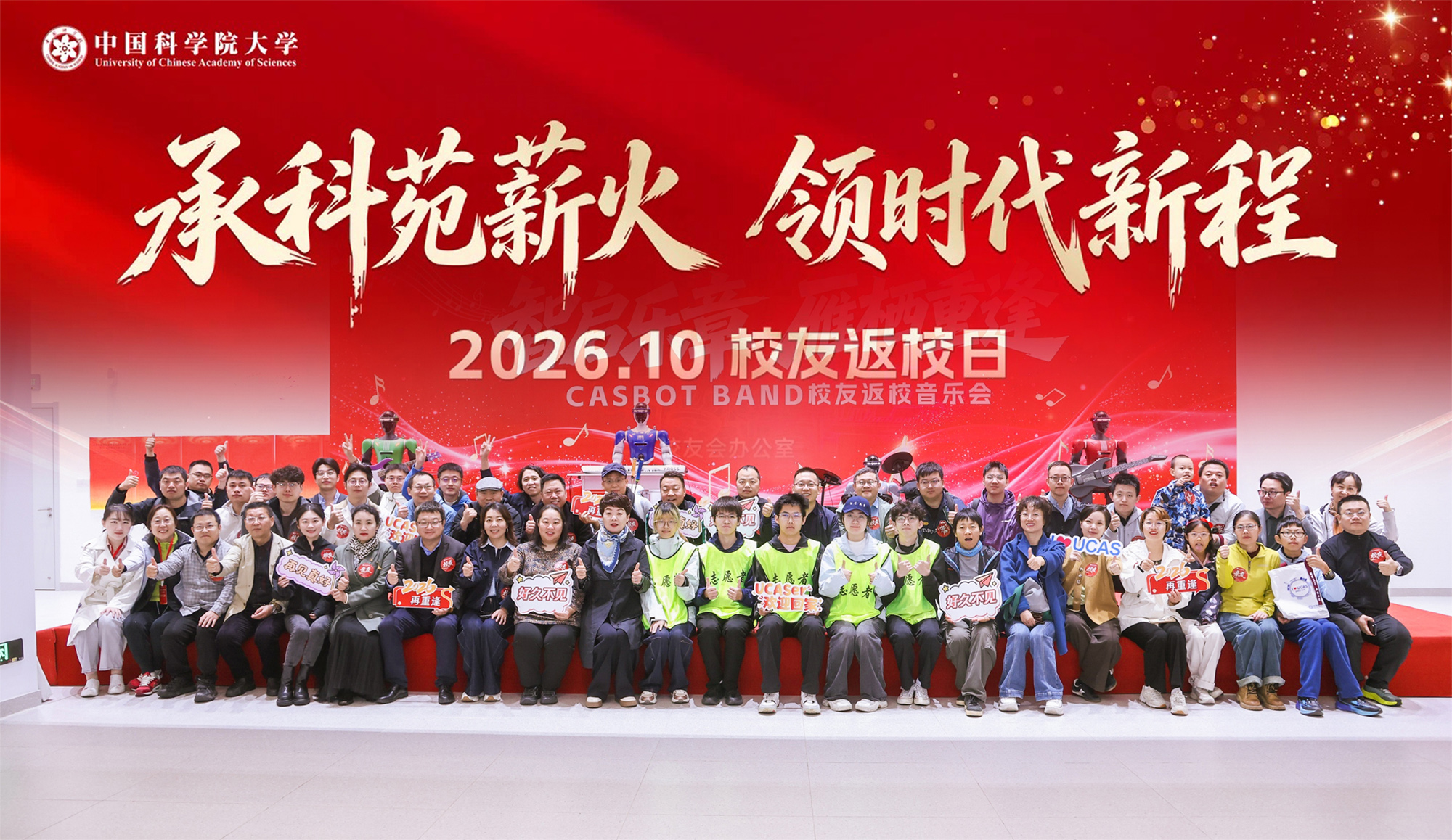18.校友合影
