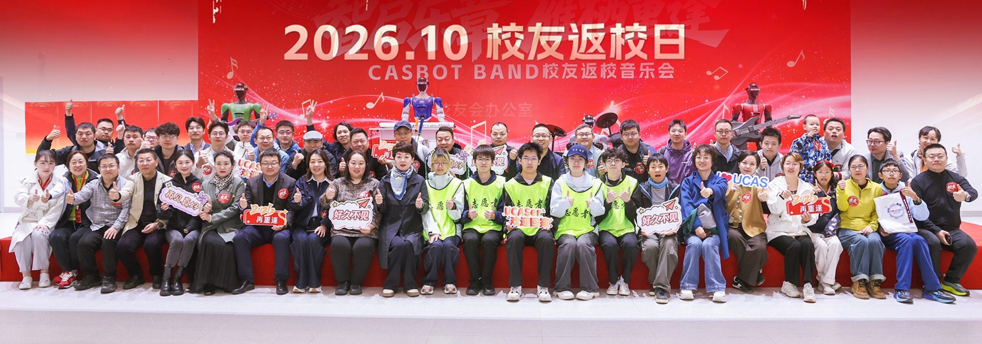承科苑薪火，领时代新程——国科大2026年“校友返校日”圆满举办