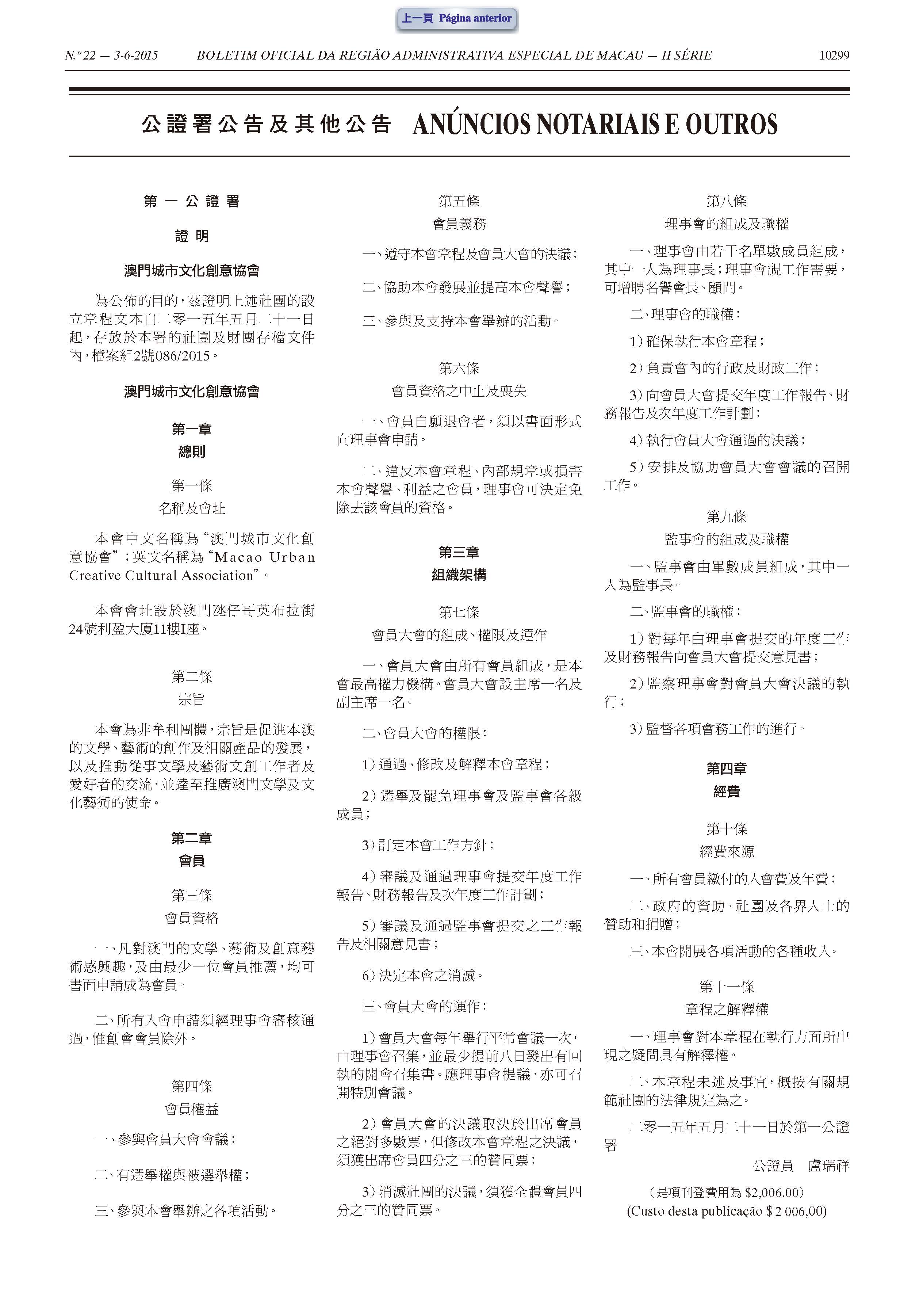 澳门校友会 第一公证署证明 页面 01