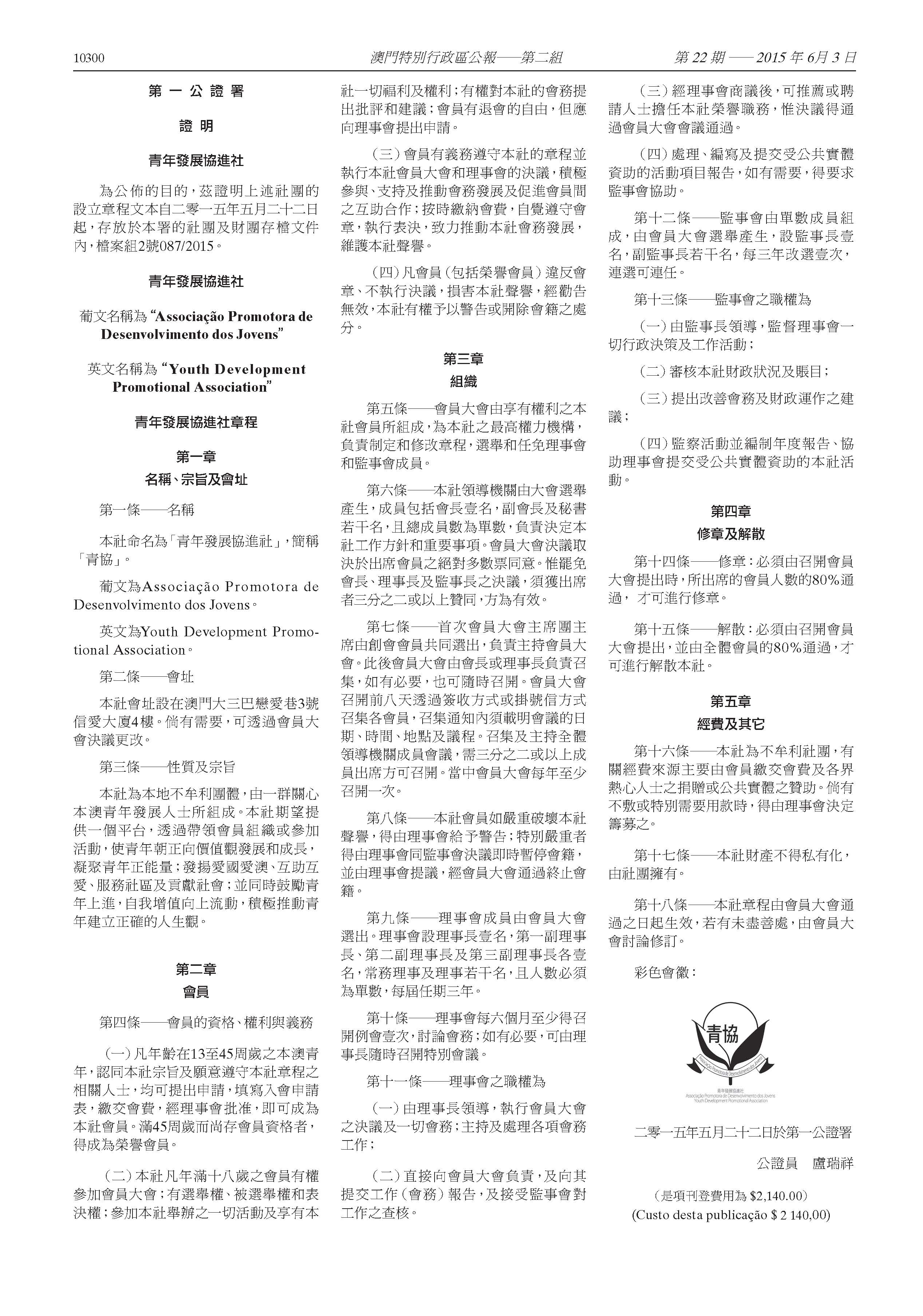 澳门校友会 第一公证署证明 页面 02