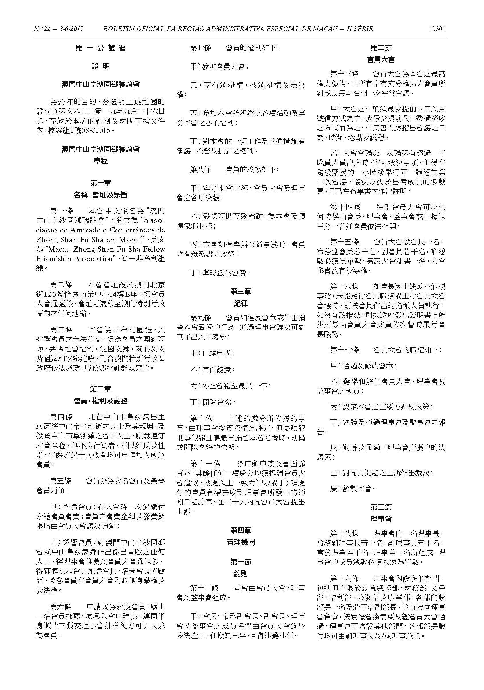 澳门校友会 第一公证署证明 页面 03
