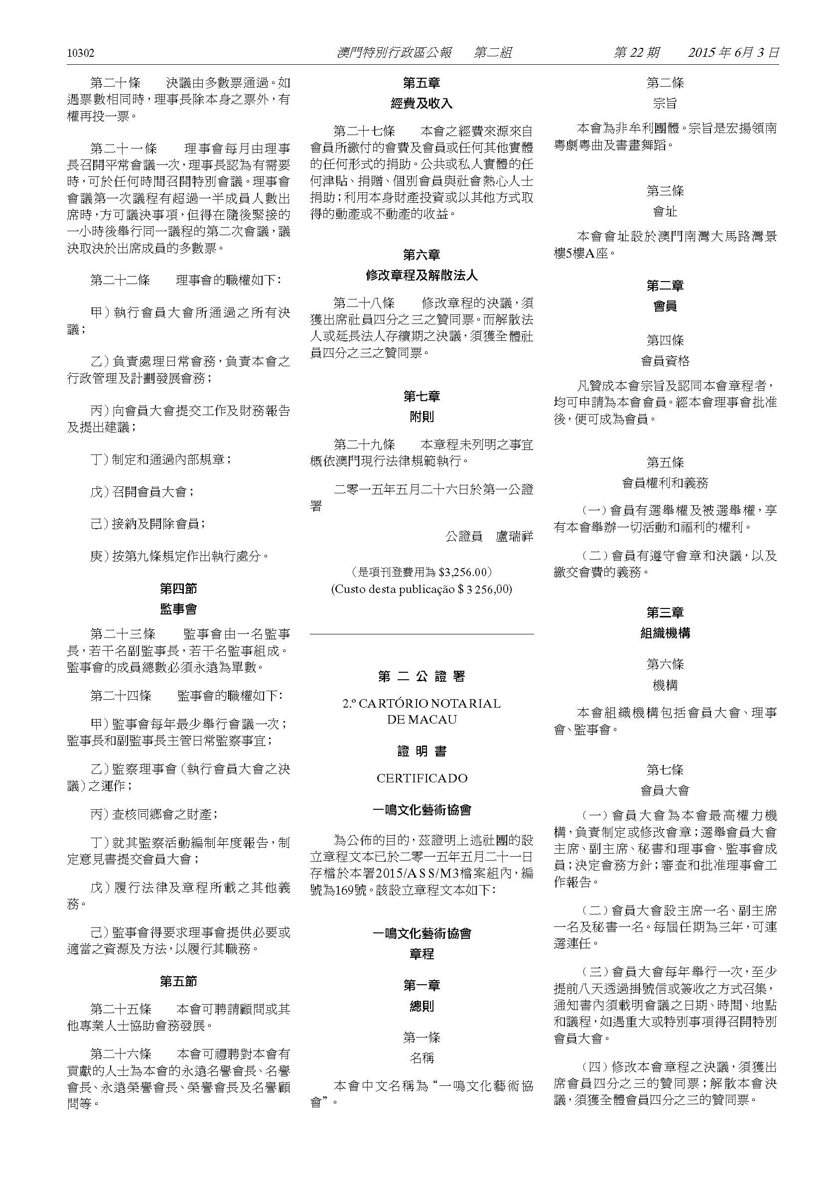澳门校友会 第一公证署证明 页面 04