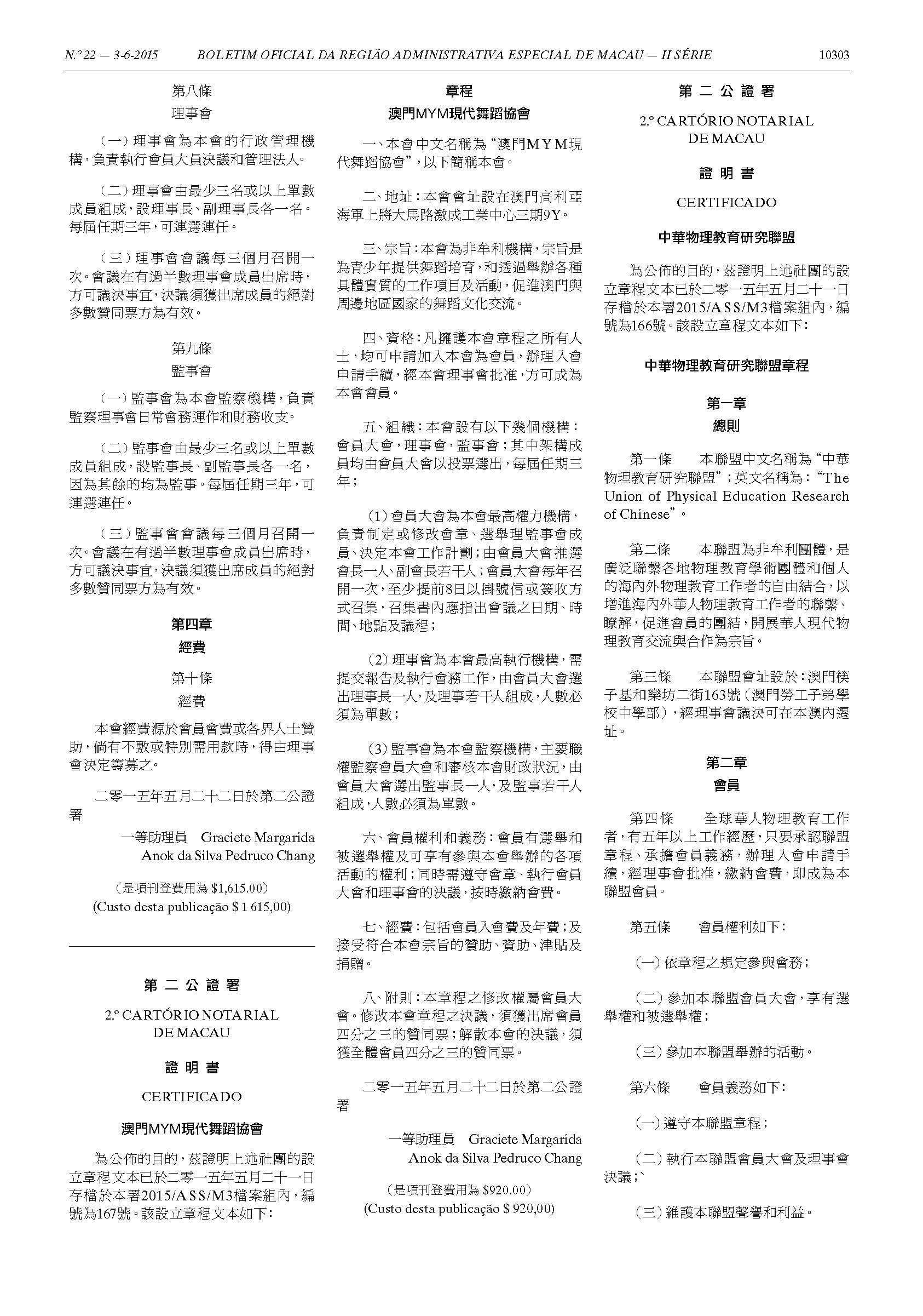 澳门校友会 第一公证署证明 页面 05