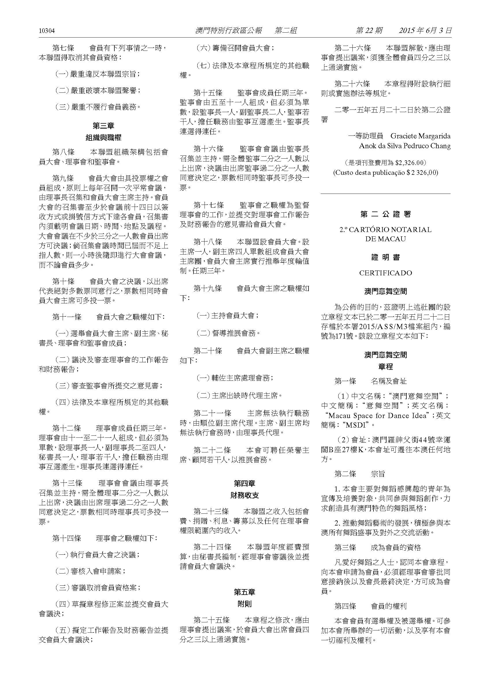 澳门校友会 第一公证署证明 页面 06