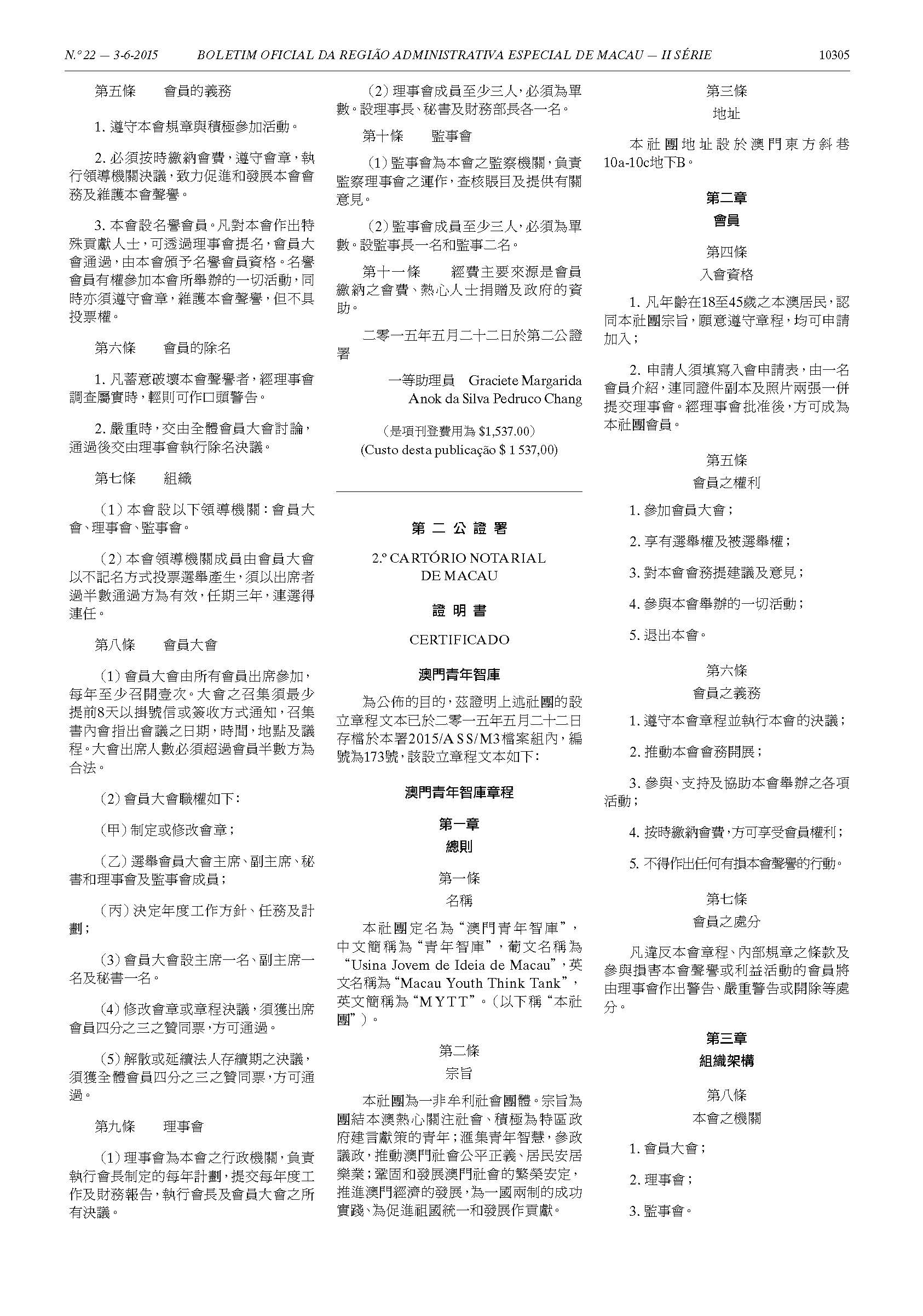 澳门校友会 第一公证署证明 页面 07
