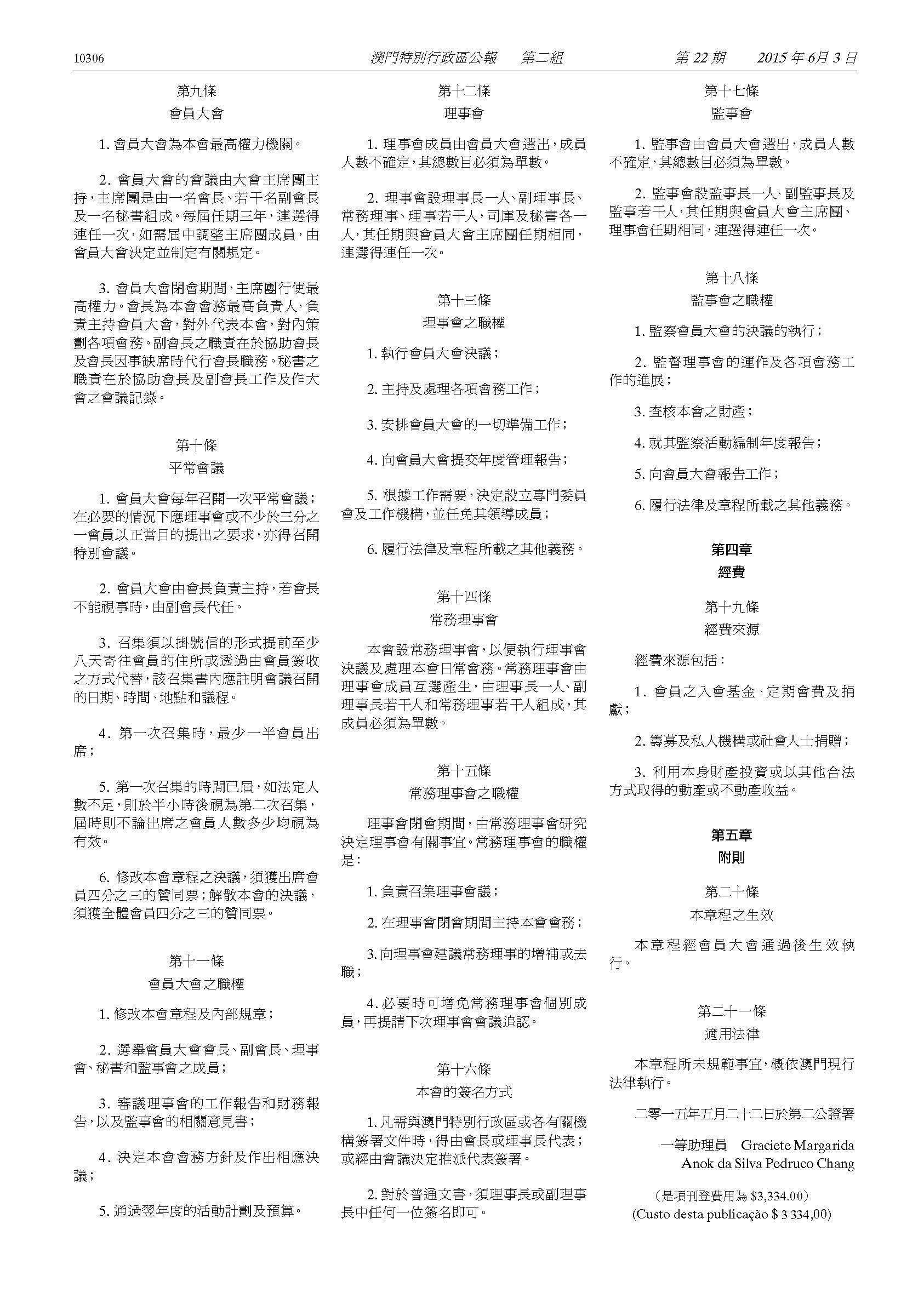澳门校友会 第一公证署证明 页面 08