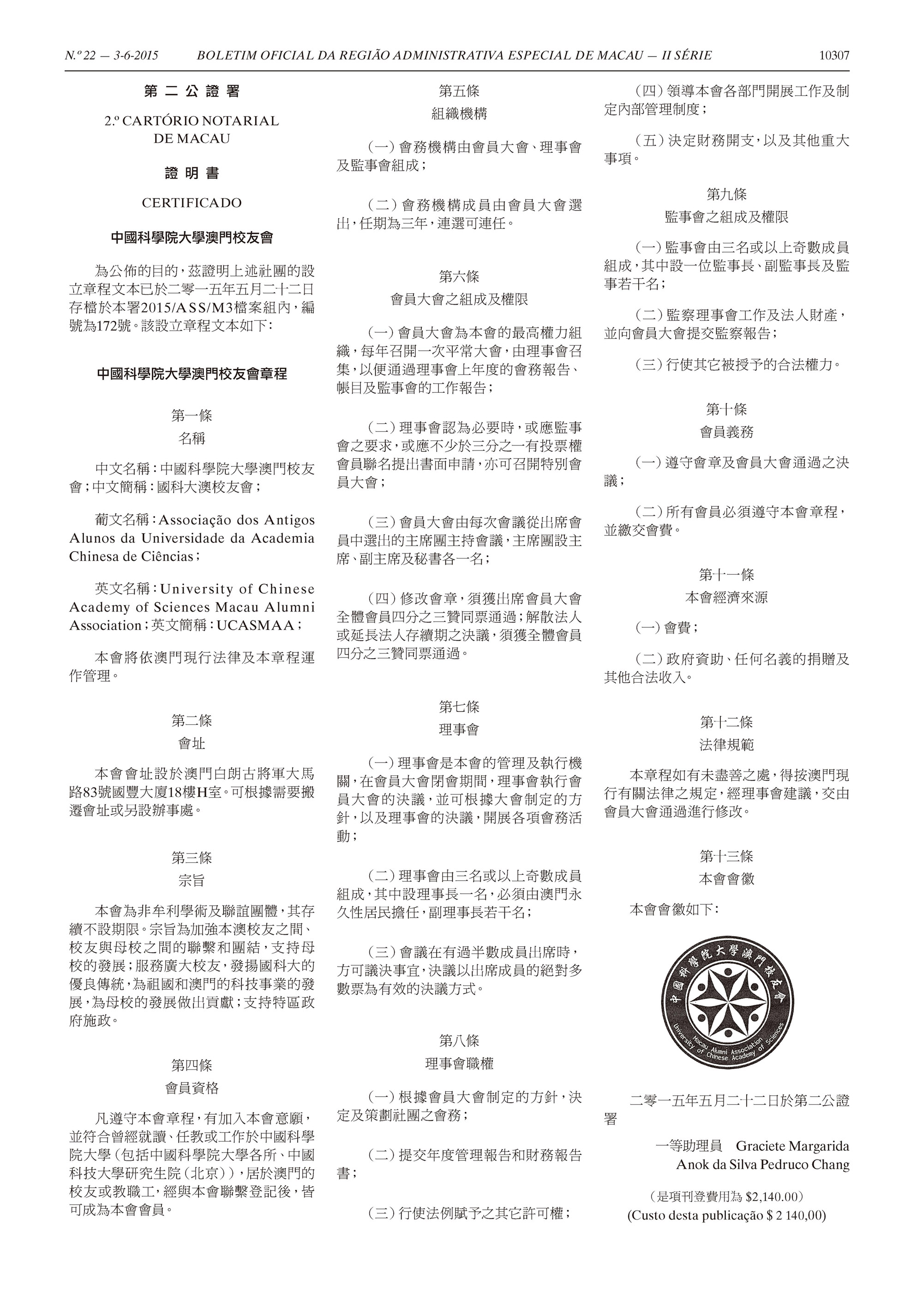 澳门校友会 第一公证署证明 页面 09