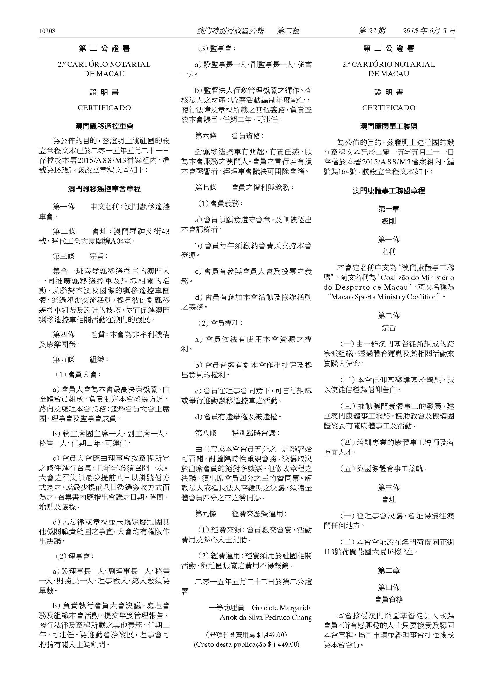 澳门校友会 第一公证署证明 页面 10