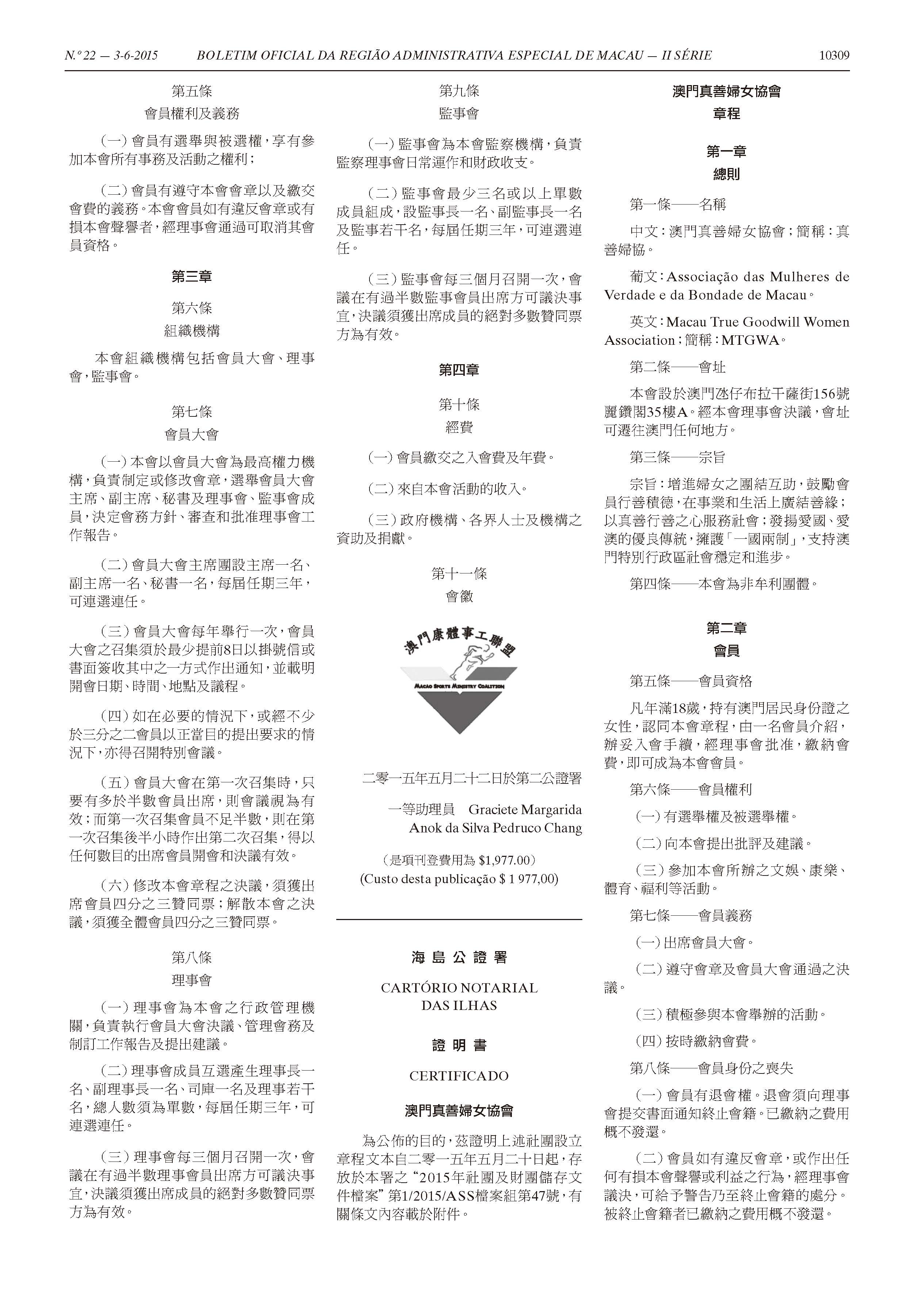 澳门校友会 第一公证署证明 页面 11