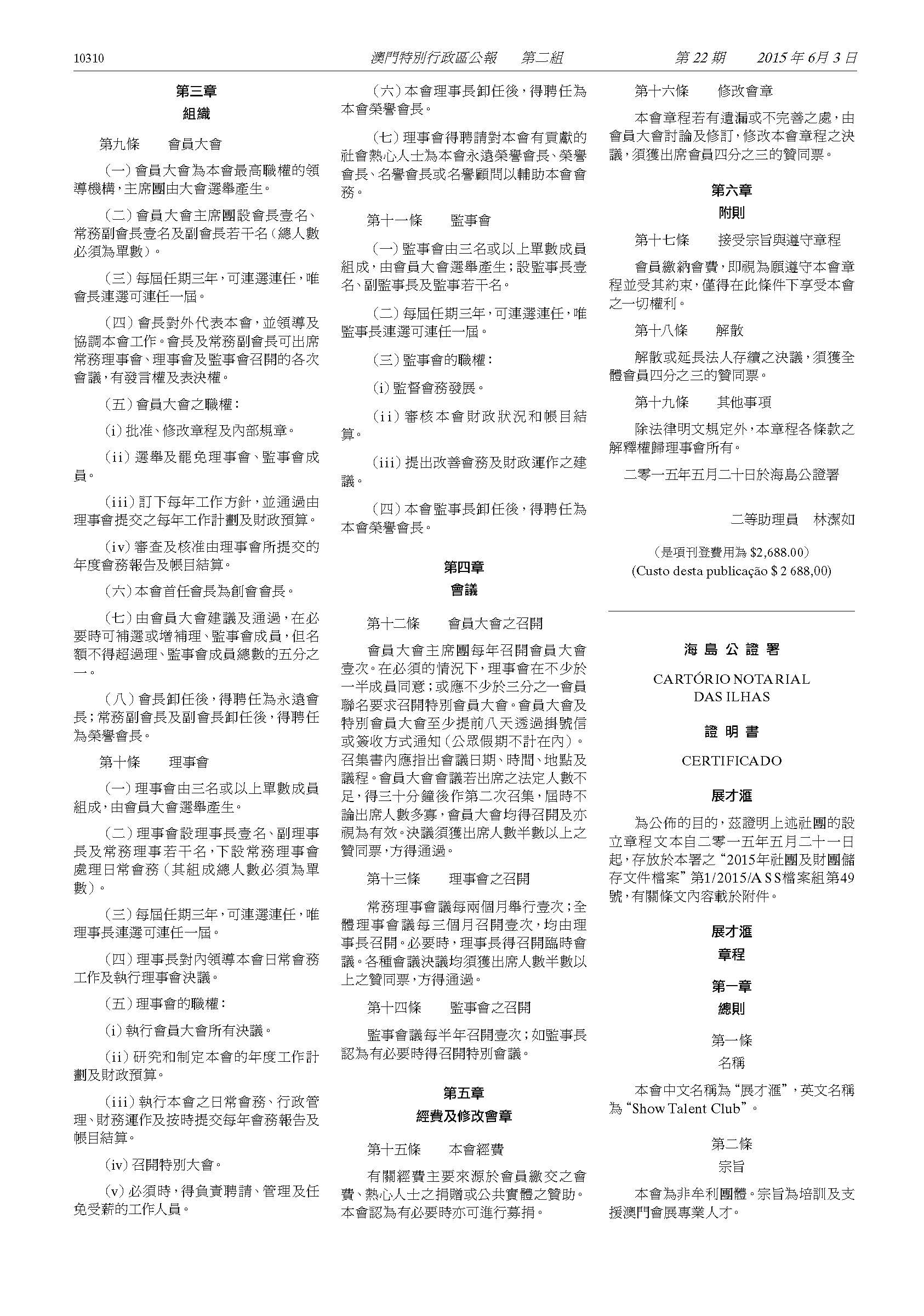 澳门校友会 第一公证署证明 页面 12
