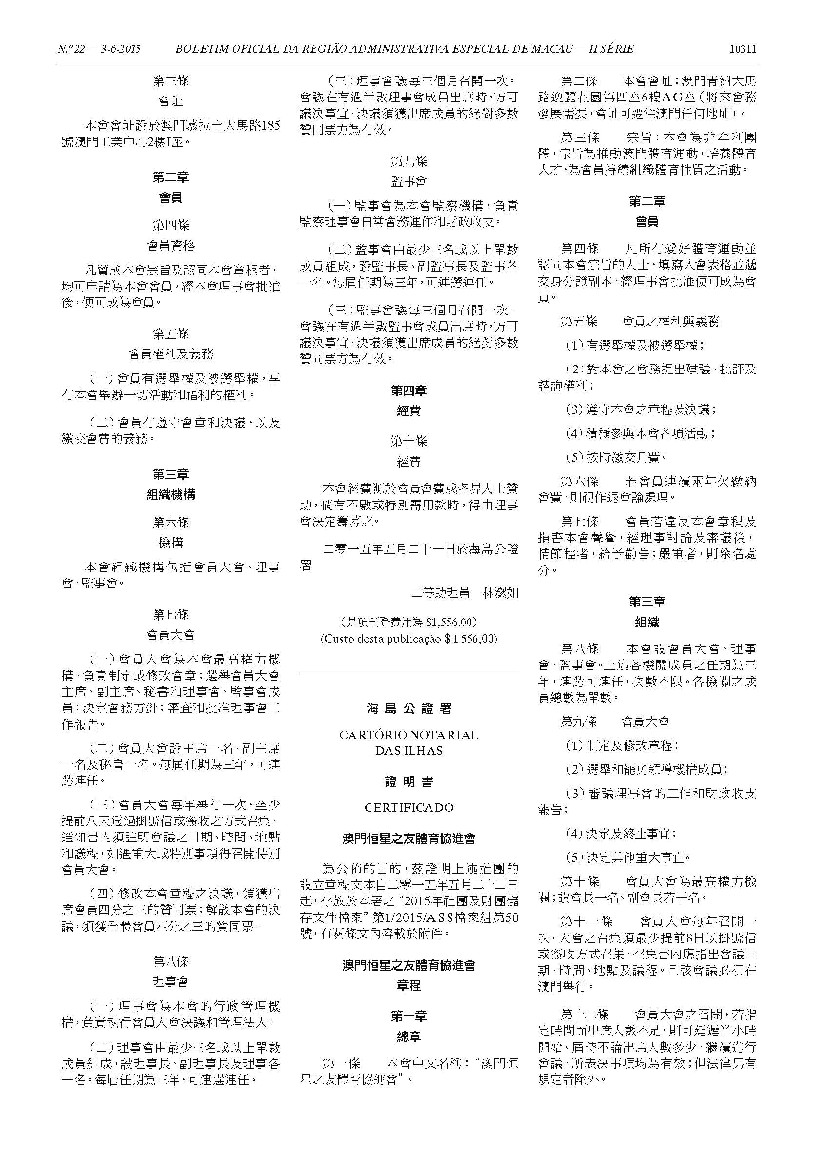 澳门校友会 第一公证署证明 页面 13