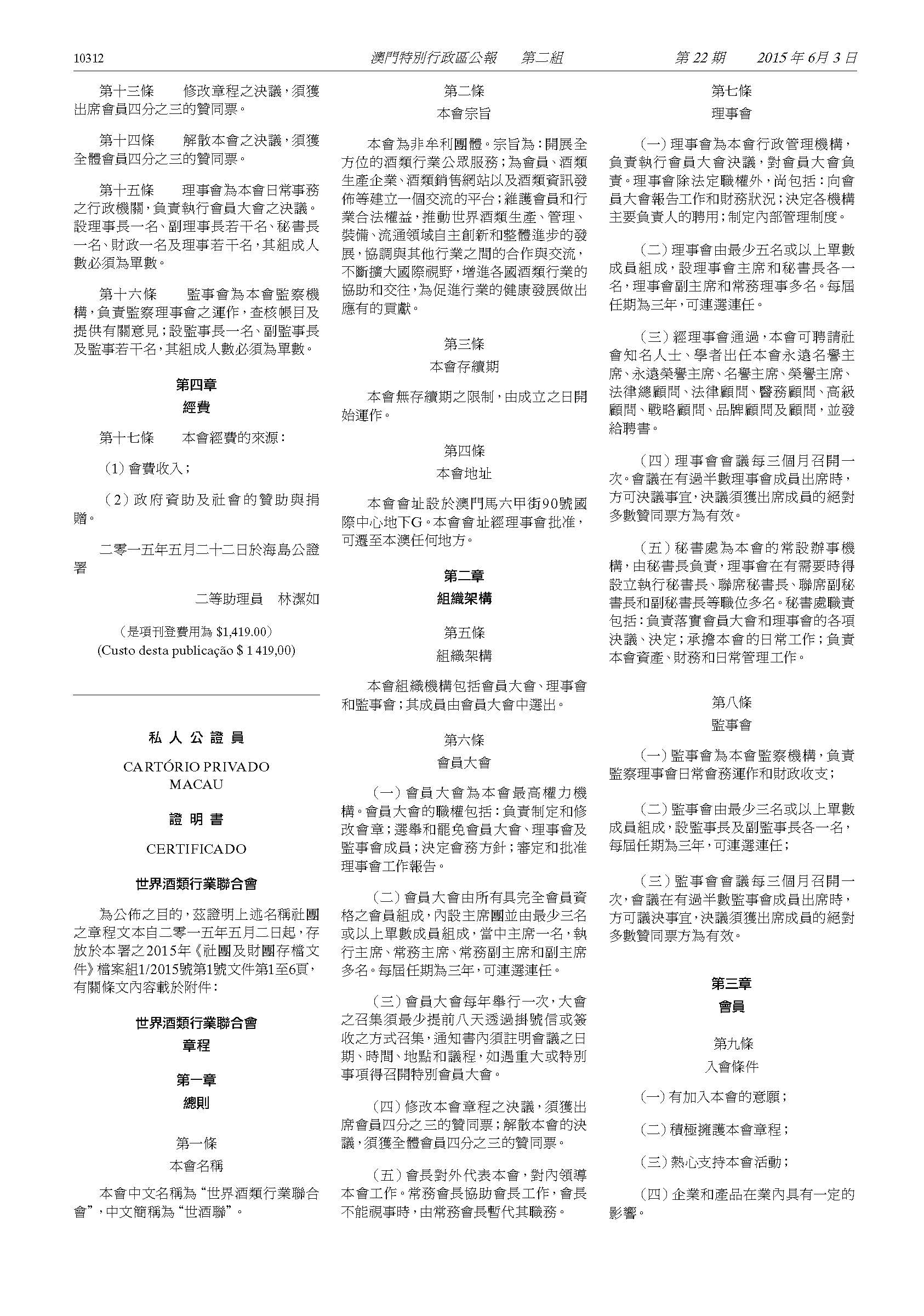 澳门校友会 第一公证署证明 页面 14