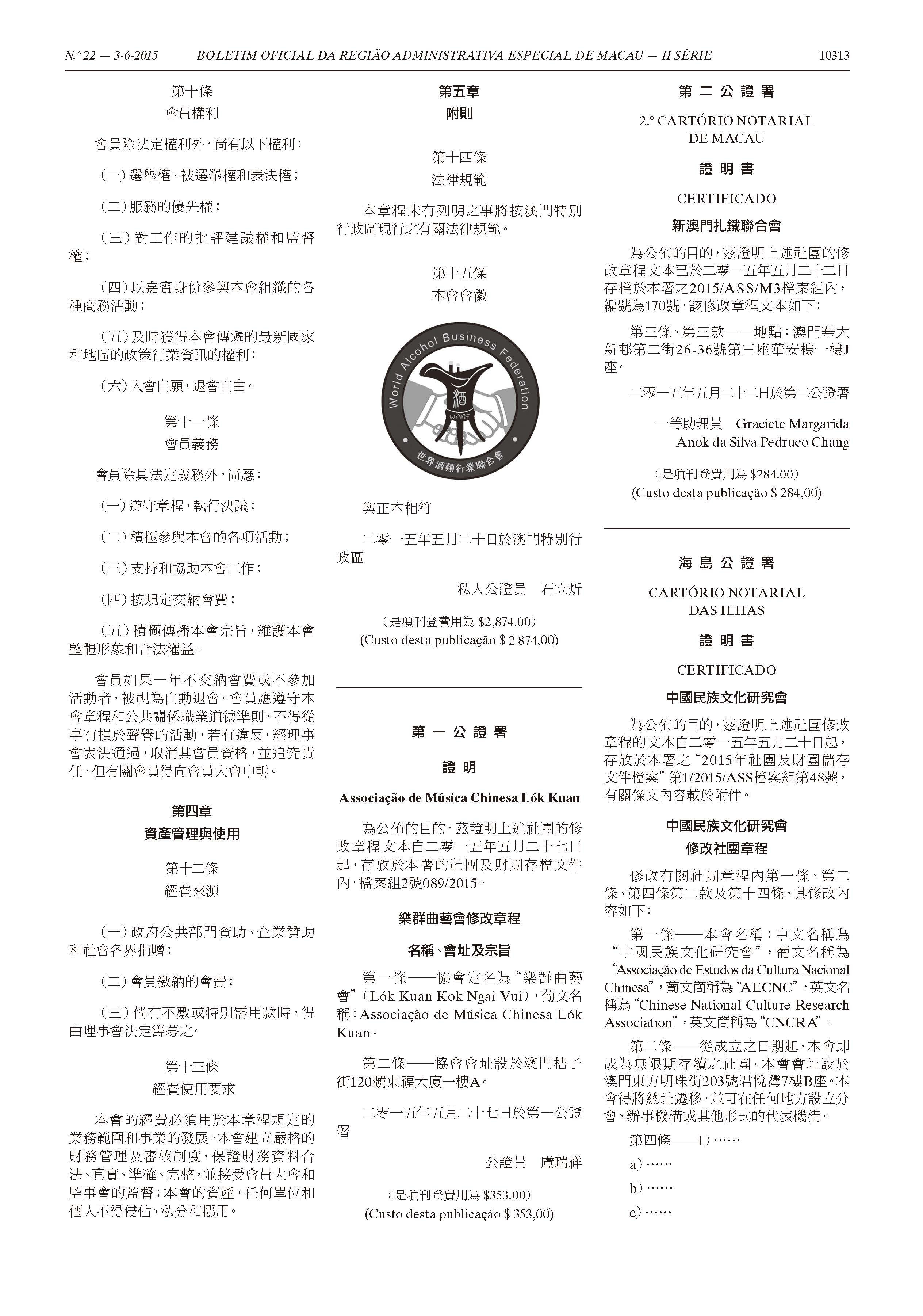 澳门校友会 第一公证署证明 页面 15