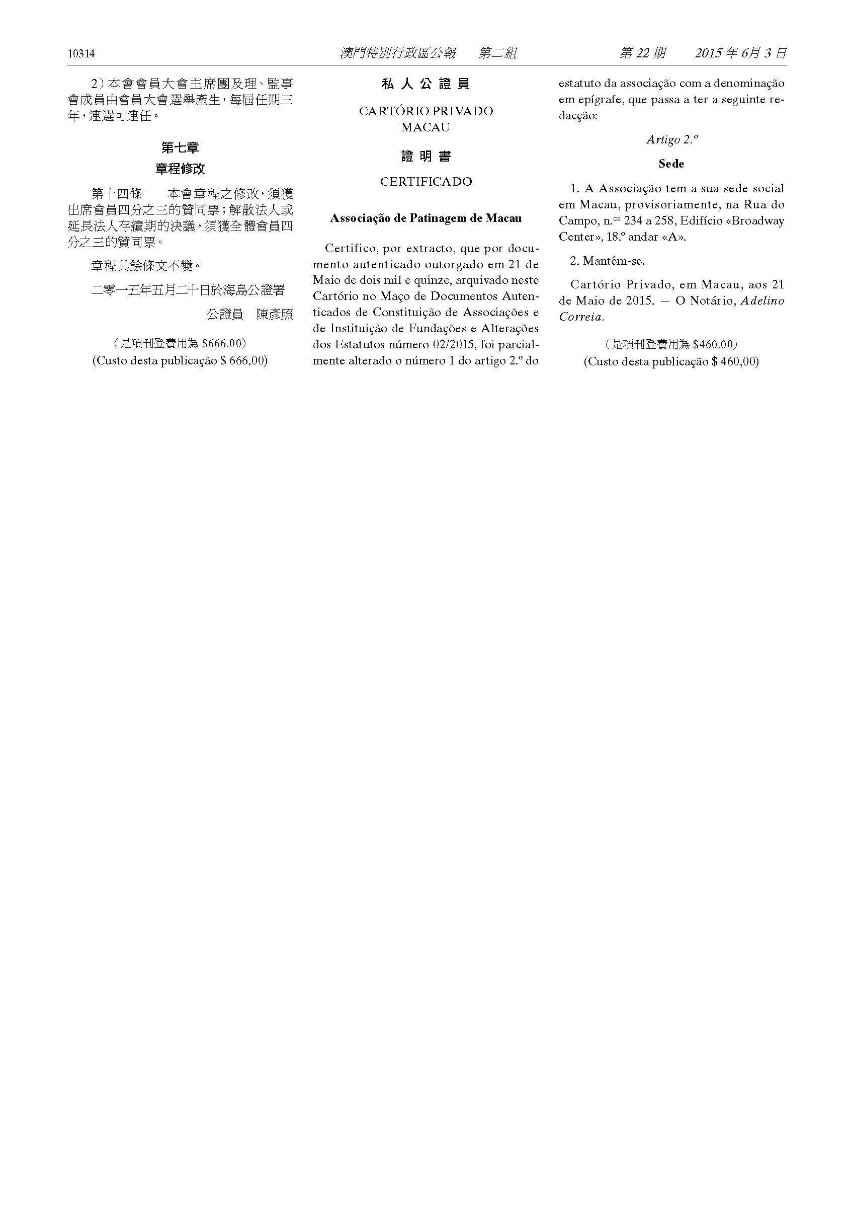 澳门校友会 第一公证署证明 页面 16