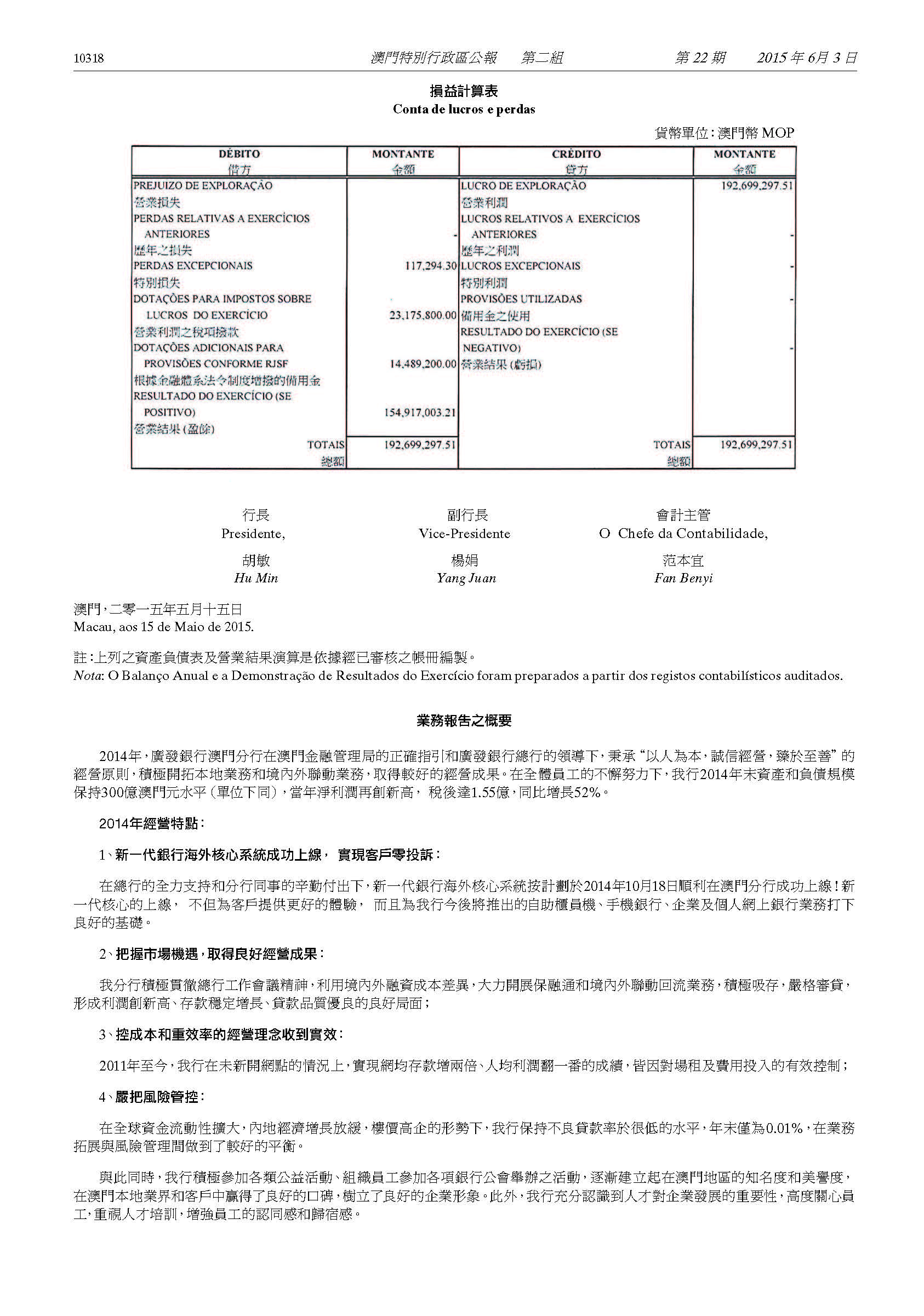 澳门校友会 第一公证署证明 页面 20