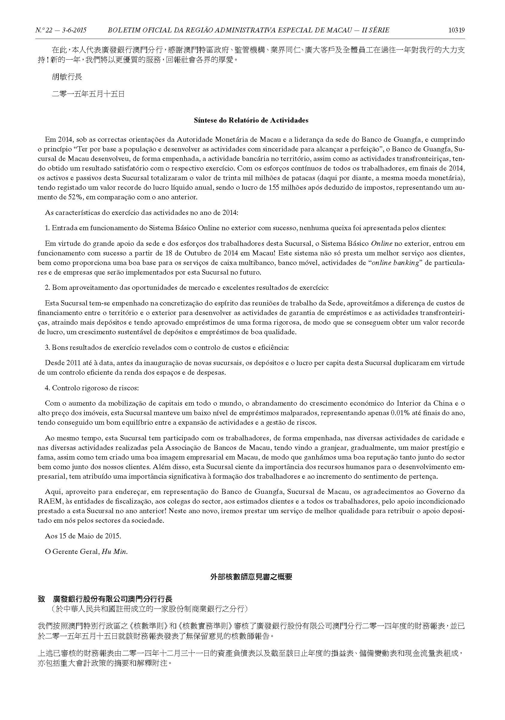 澳门校友会 第一公证署证明 页面 21