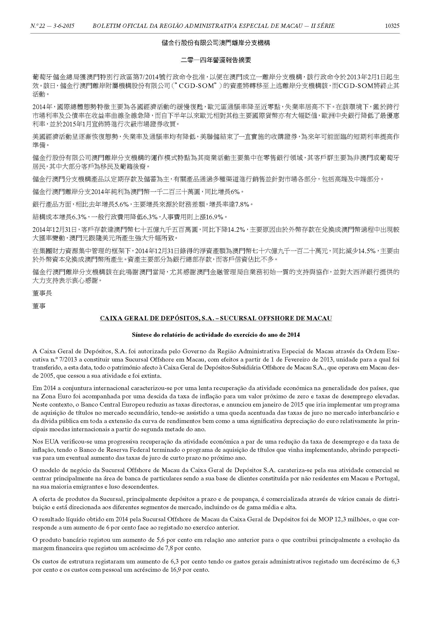澳门校友会 第一公证署证明 页面 27