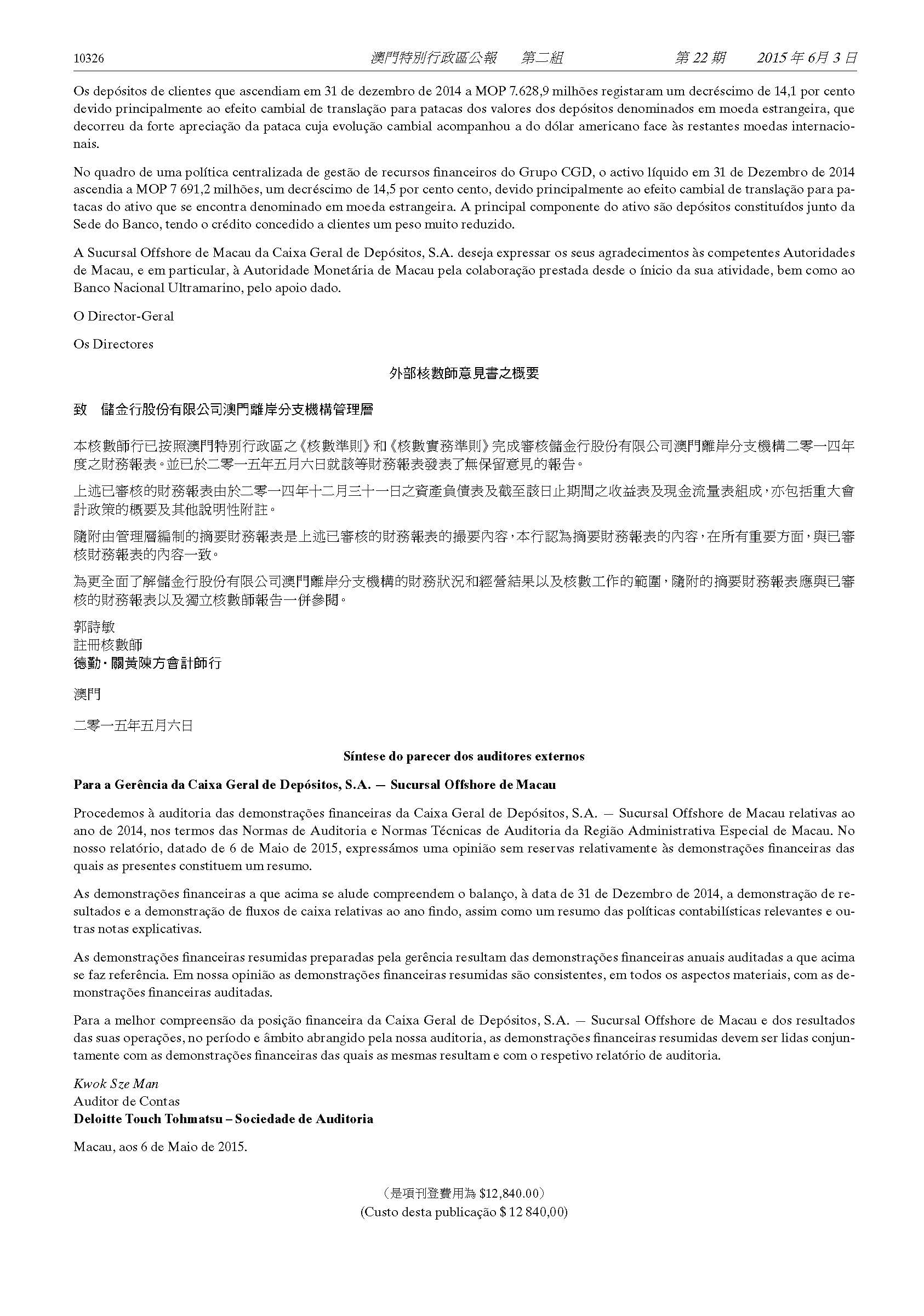 澳门校友会 第一公证署证明 页面 28