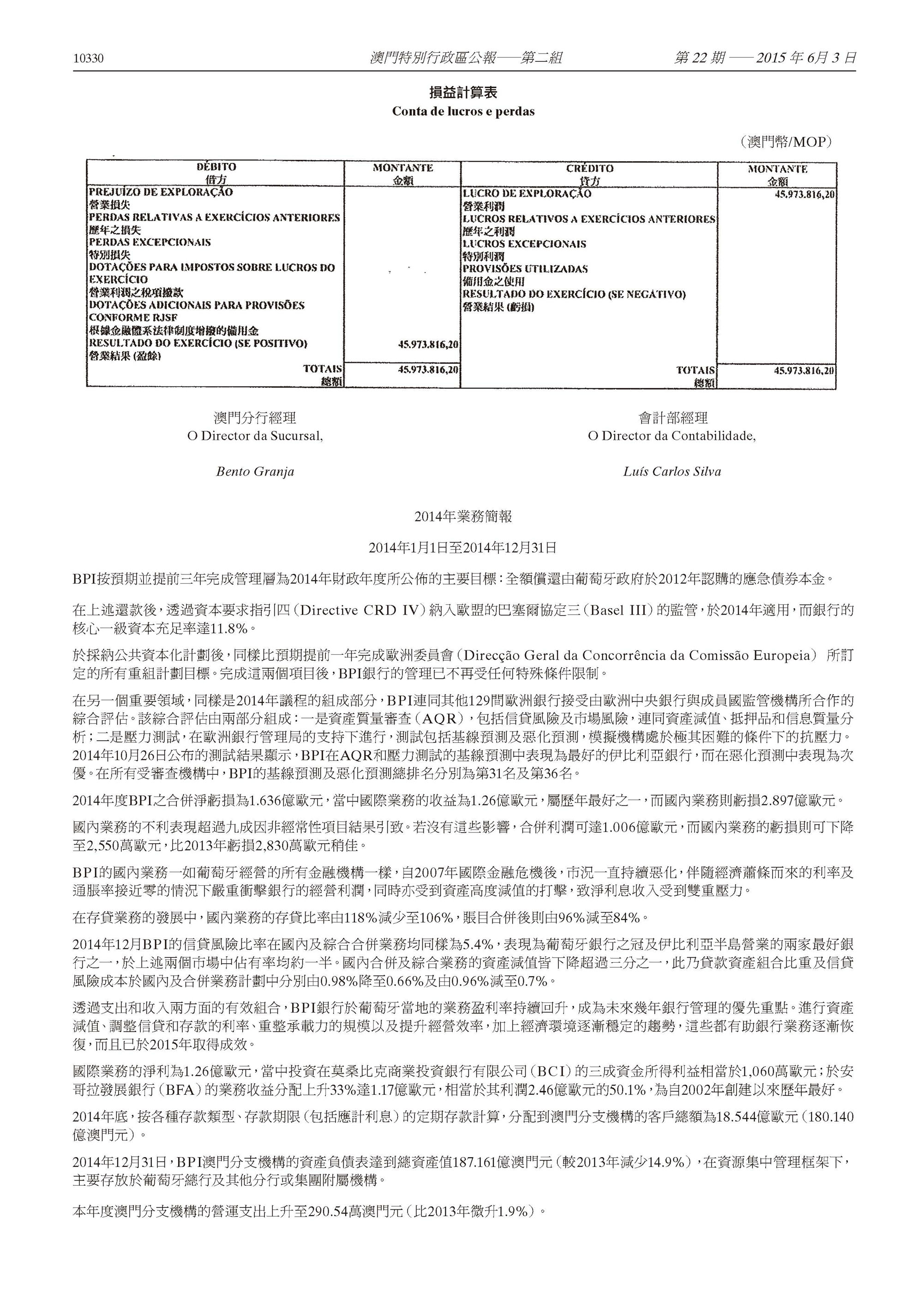 澳门校友会 第一公证署证明 页面 32