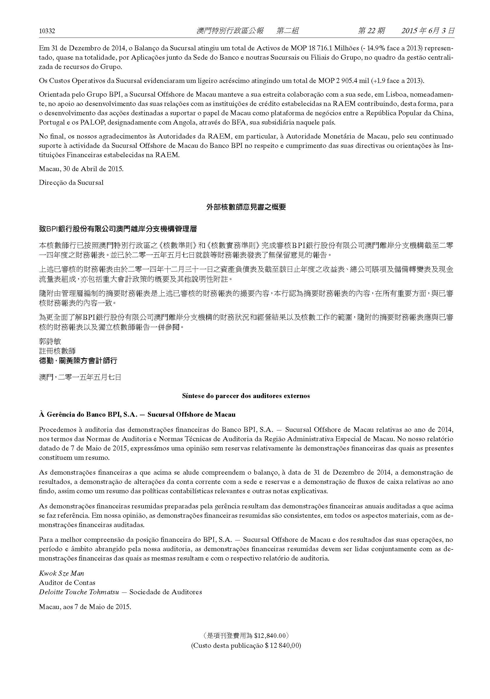 澳门校友会 第一公证署证明 页面 34