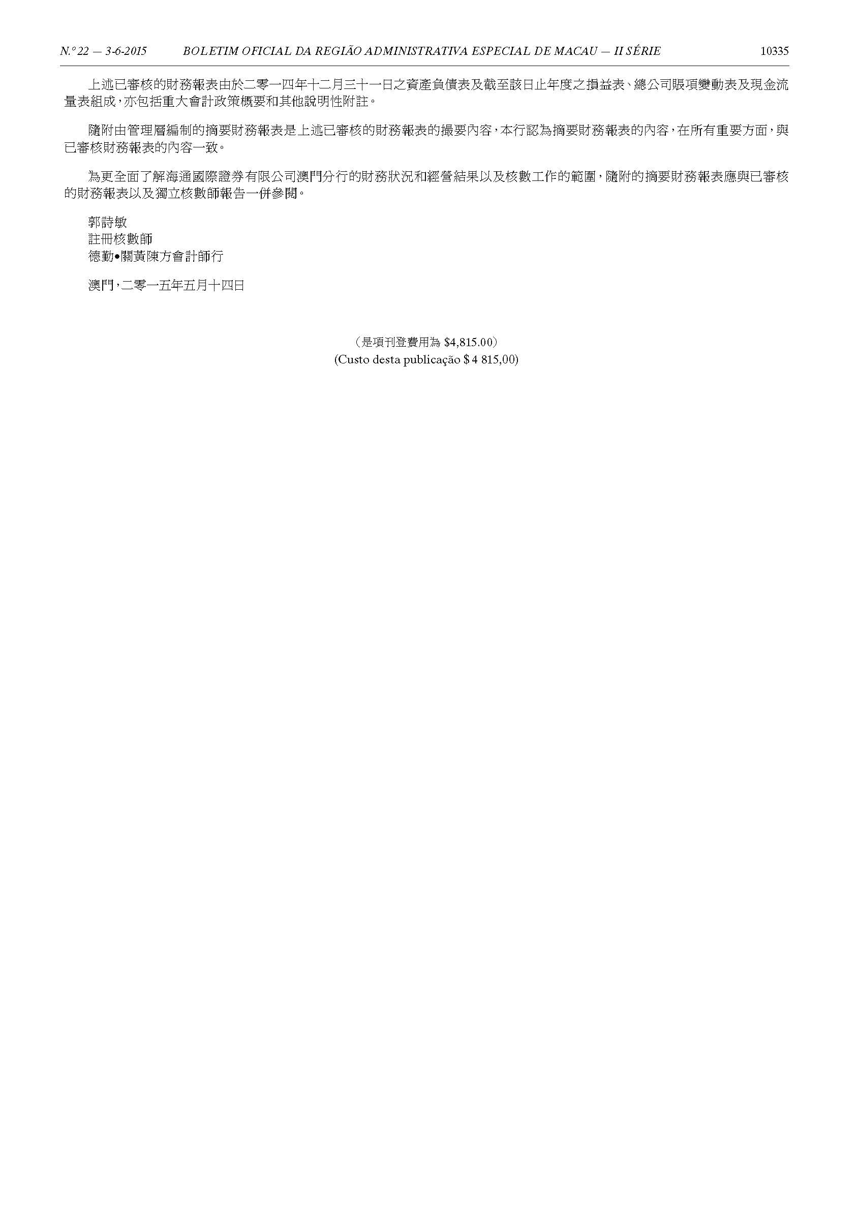 澳门校友会 第一公证署证明 页面 37