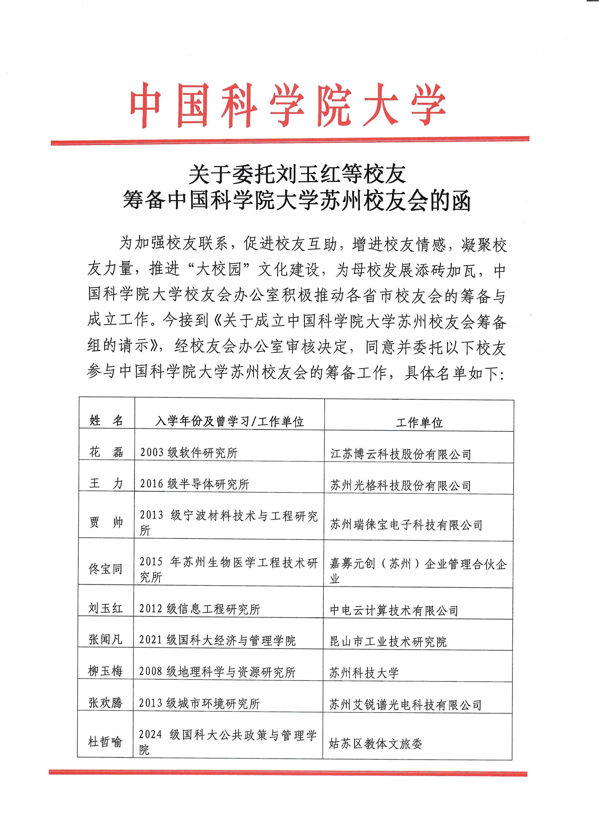 苏州校友会筹备委托函 页面 1