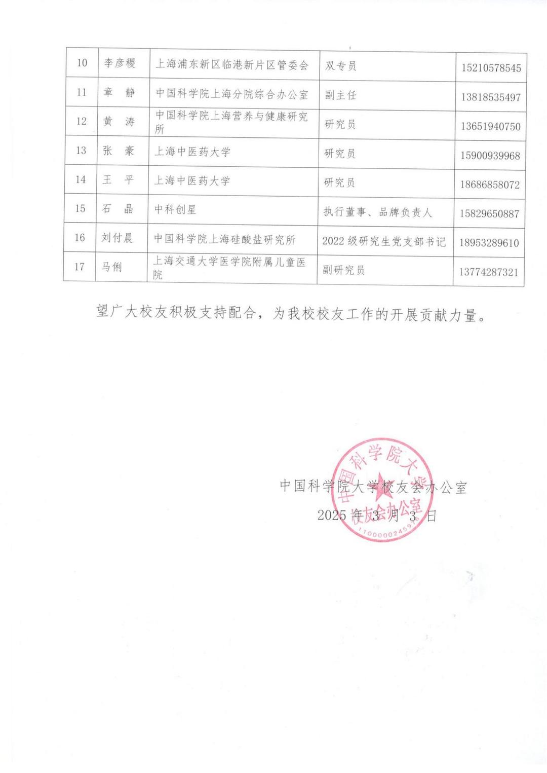 上海校友会委托成立函 0320 2