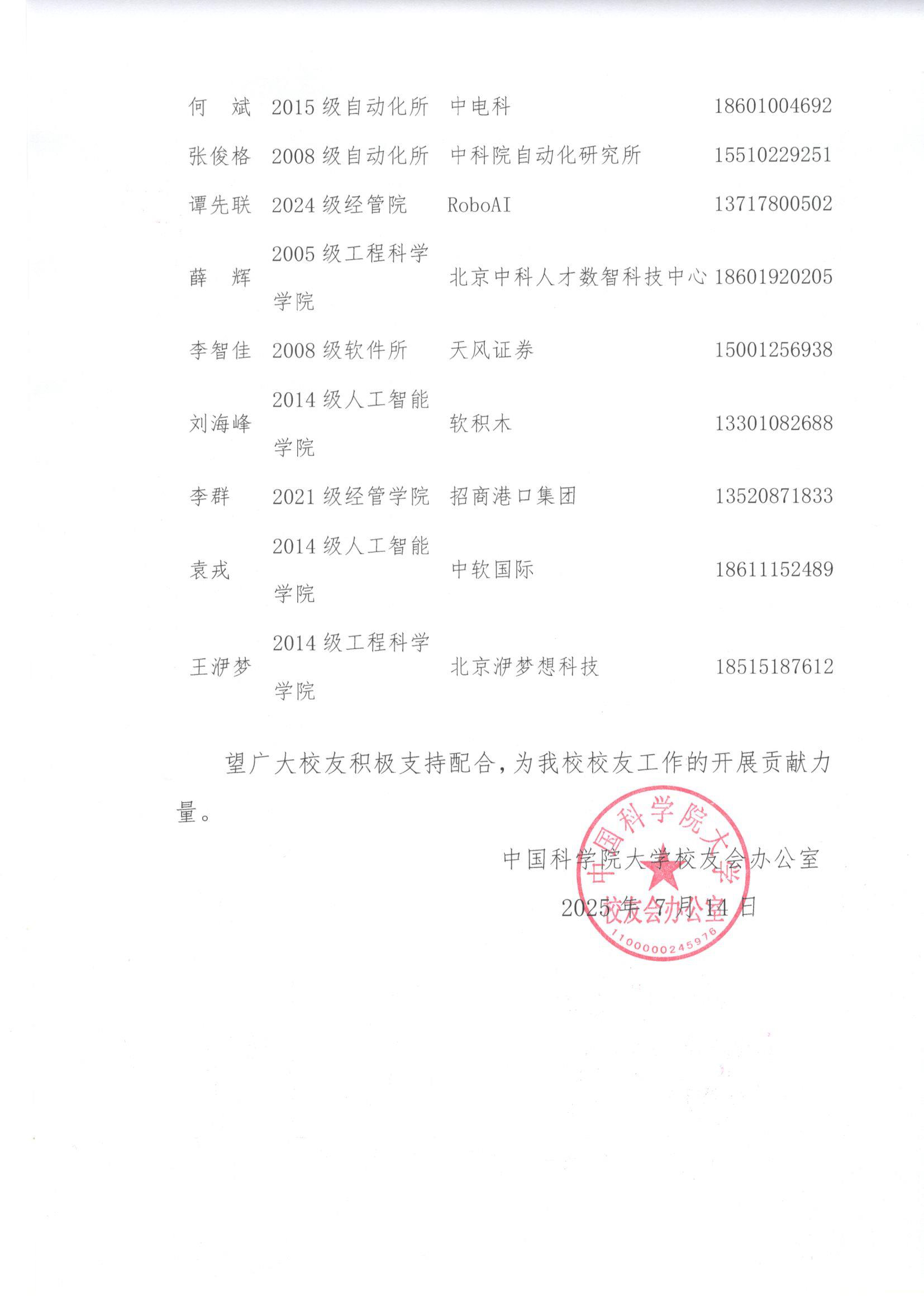 人工智能校友联合会筹备函 2