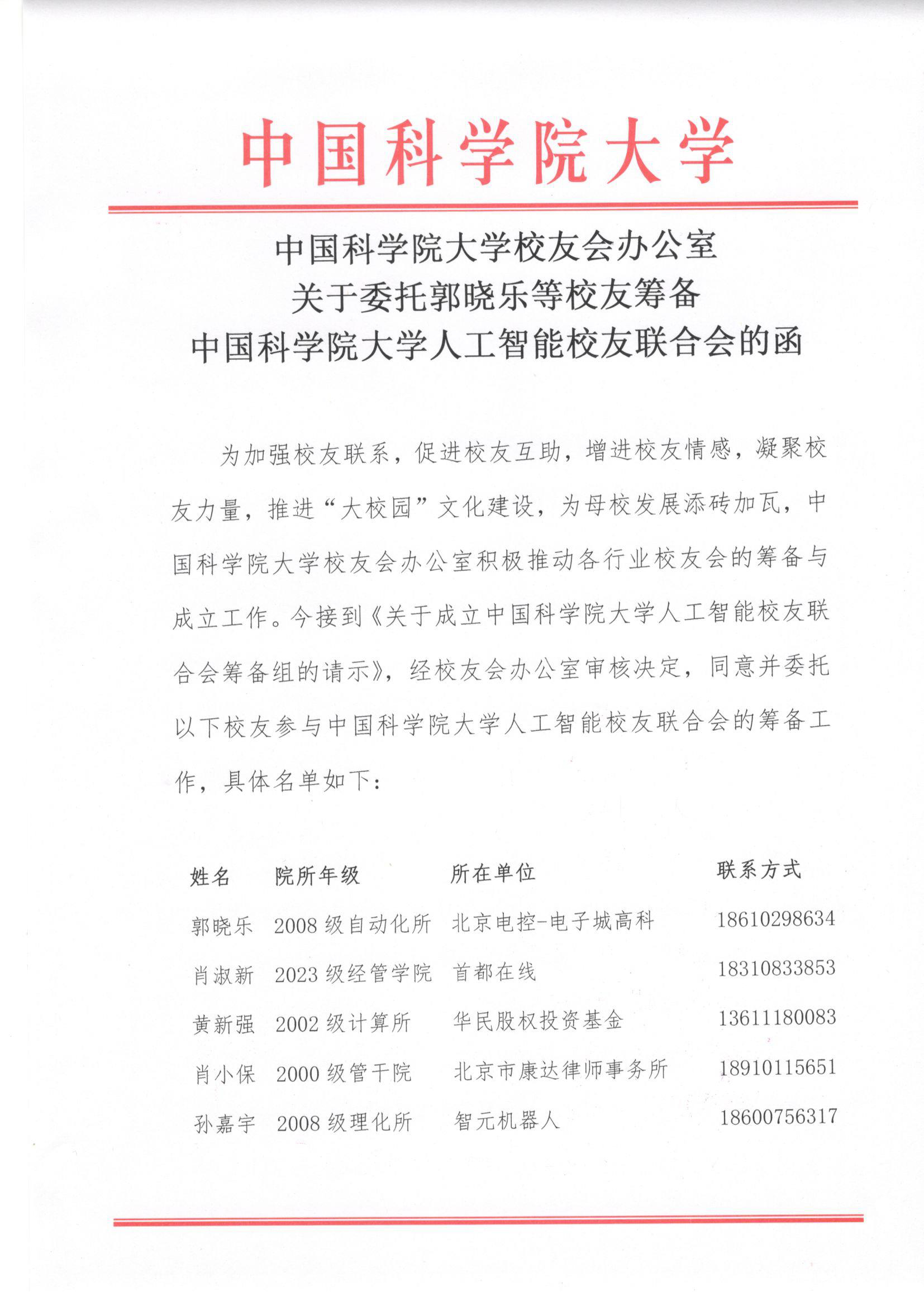 人工智能校友联合会筹备函